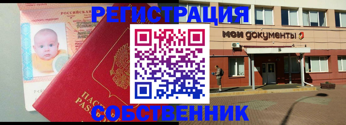 временная регистрация собственник в Онеге