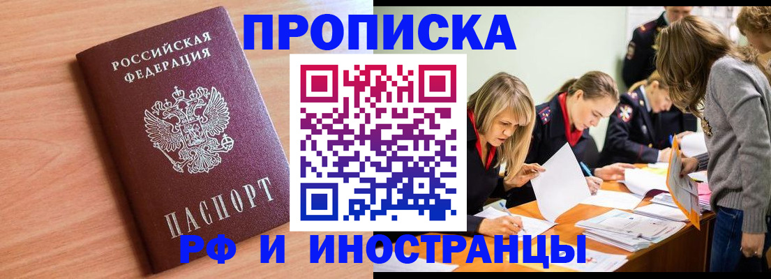 прописка для работы в Онеге